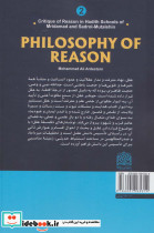 فلسفه عقل 2 - تصویر 2