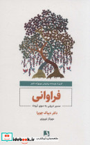 فراوانی نشر ذهن آویز