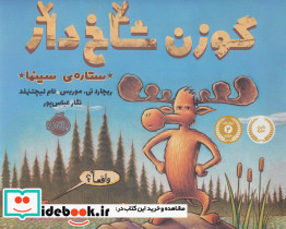 گوزن شاخ دار ستاره سینما
