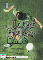 فوتبال جوانان فیفا