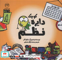 دایره ی کوچک نظم