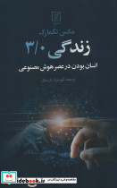 زندگی 3/0