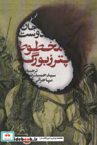 مخطوط پترزبورگ
