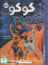 کوکو نشر پرتقال