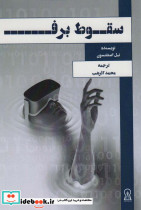 سقوط برف