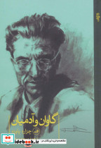 گاوان و آدمیان