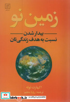 زمین نو نشر علم