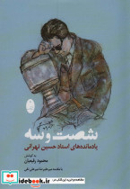 شصت و سه