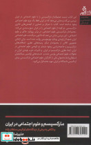 مارکسیسم و علوم اجتماعی در ایران - تصویر 2