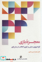 معجزه بازی