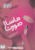 ماساژ صورت