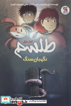 طلسم 1