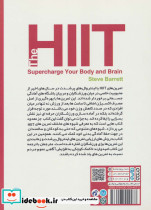 HIIT بدن و مغز خود را شارژ کنید - تصویر 2