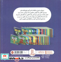 نینجای خوش حافظه - تصویر 2