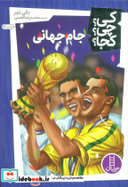 کی؟چی؟کجا؟24