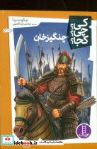 چنگیزخان نشر نردبان