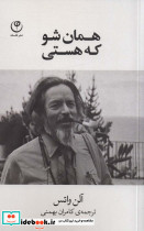 همان شو که هستی