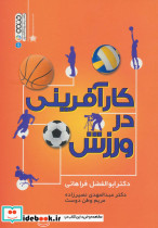کارآفرینی در ورزش