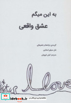 به این میگم عشق واقعی