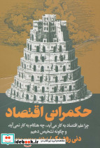 حکمرانی اقتصاد
