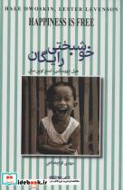 خوشبختی رایگان