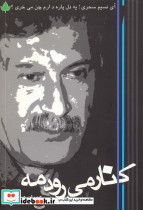 کنار می رود مه