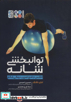 توانبخشی شانه
