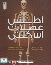 اطلس عضلات اسکلتی