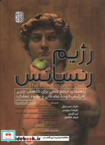 رژیم رنسانس