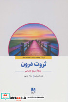 ثروت درون
