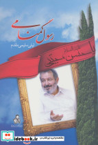 رسول گمنامی