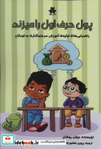 پول حرف اول را میزند