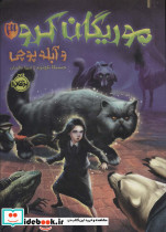 موریگان کرو 3