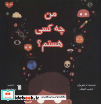من چه کسی هستم نشر سروش