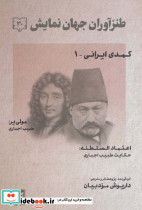 طنزآوران جهان نمایش 30