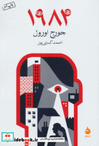 1984 نشر چشمه