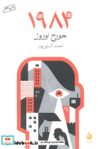 1984 نشر ماهی - تصویر 3