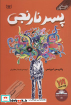 پسر نارنجی