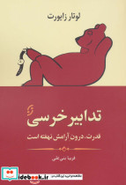 تدابیر خرسی