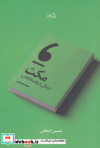 مکث نشر نیستان