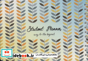 دفترچه یادداشت student planner کد 501