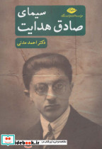 سیمای صادق هدایت
