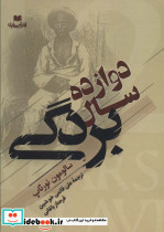 دوازده سال بردگی - تصویر 2