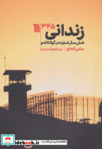 زندانی 345