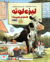لیزه لوته حموم نمی ره