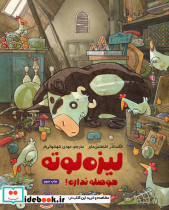 لیزه لوته حوصله نذاره