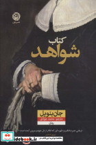 کتاب شواهد