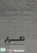 تکرار