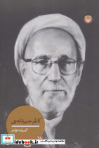 کاظم مدیرشانه چی