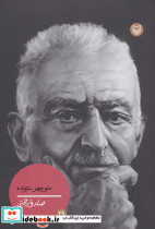 منوچهر ستوده نشر سوره مهر